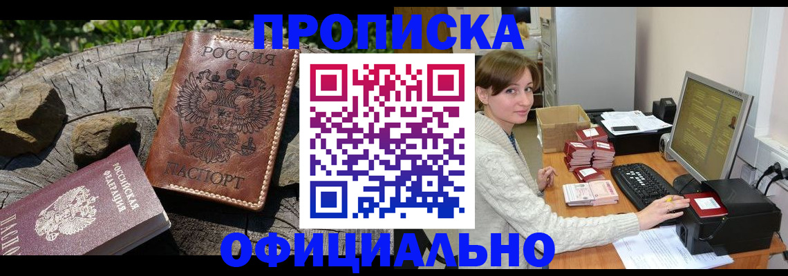 временная регистрация гарантия в Видном
