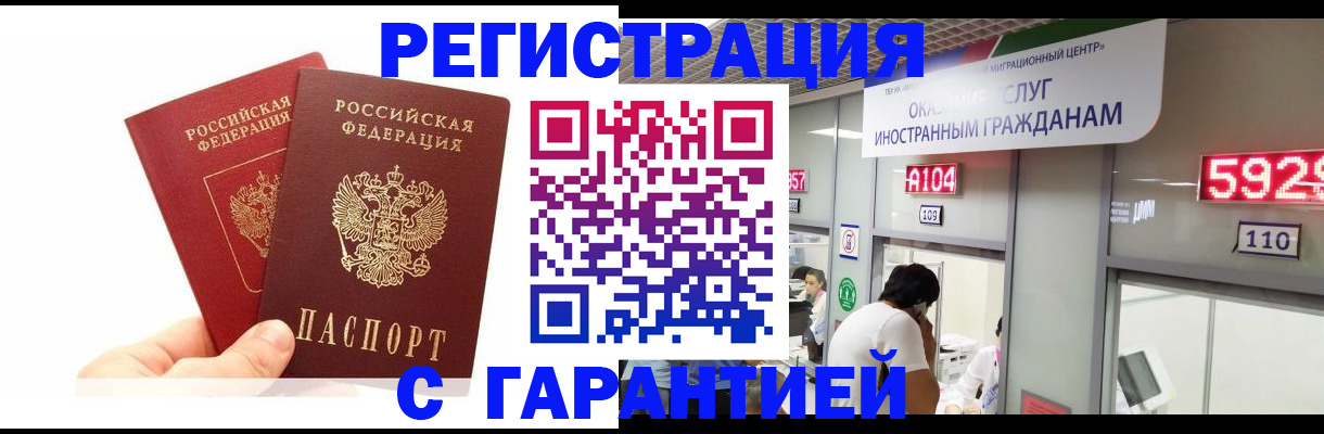 временная регистрация купить в Видном