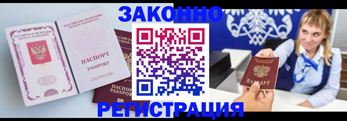 временная регистрация для всех в Видном