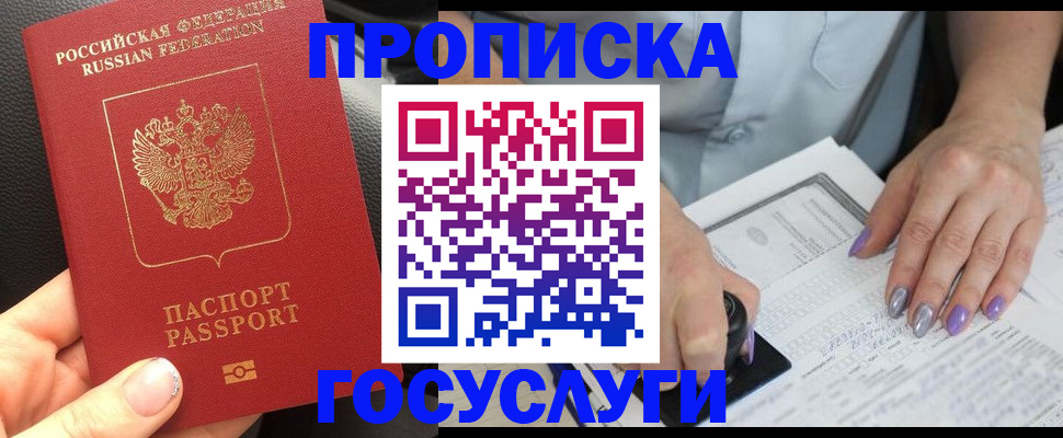 временная регистрация адрес в Видном