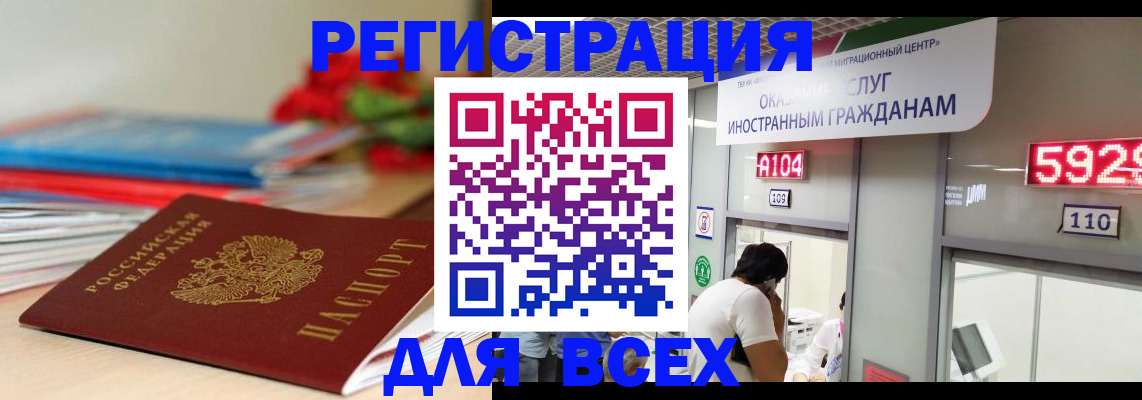 временная регистрация надежно в Видном