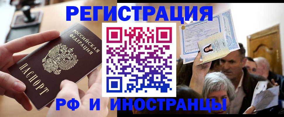 прописка паспорт в Видном
