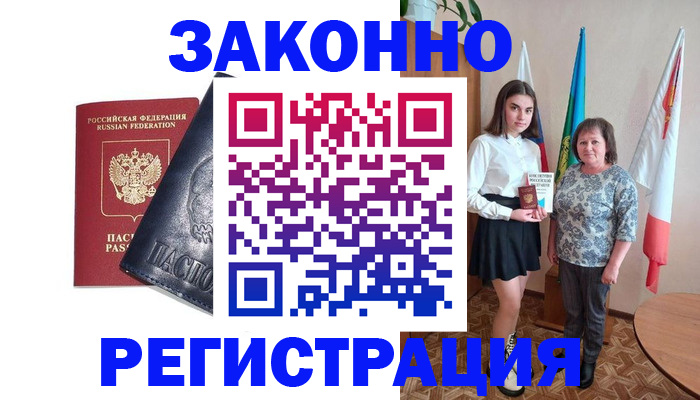 прописка ребенка в Видном