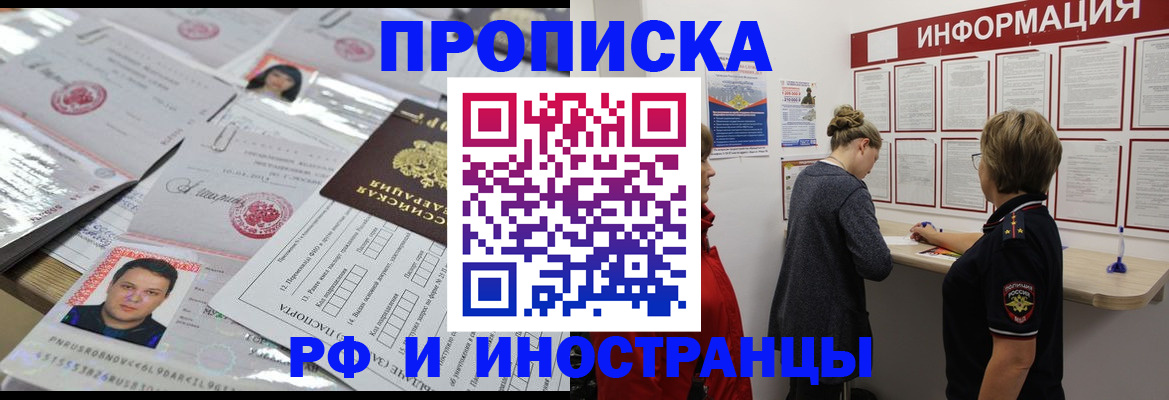 прописка иностранных граждан в Видном