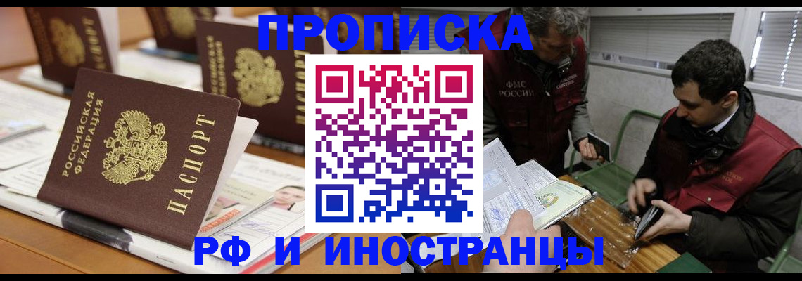 временная регистрация адрес в Видном