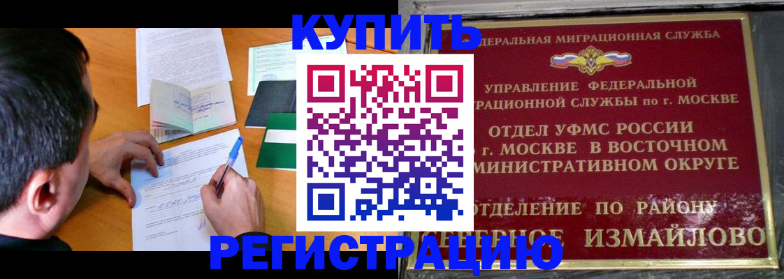 прописка 2025 в Видном